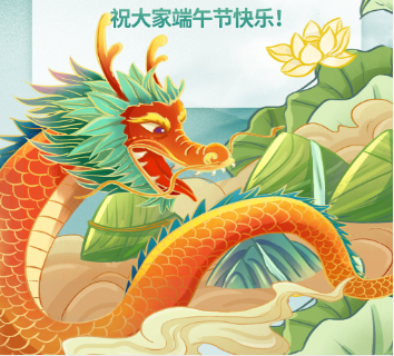 貫奧儀器2023年端午節(jié)放假通知