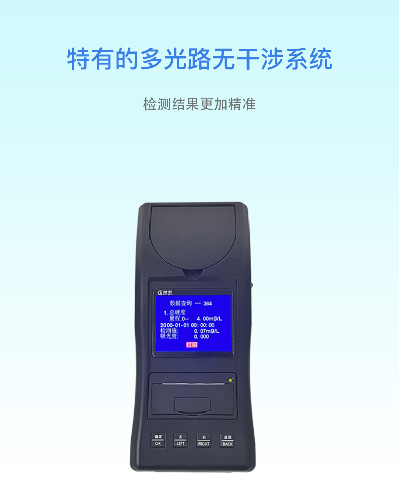 水質(zhì)硬度檢測儀的特點(diǎn)